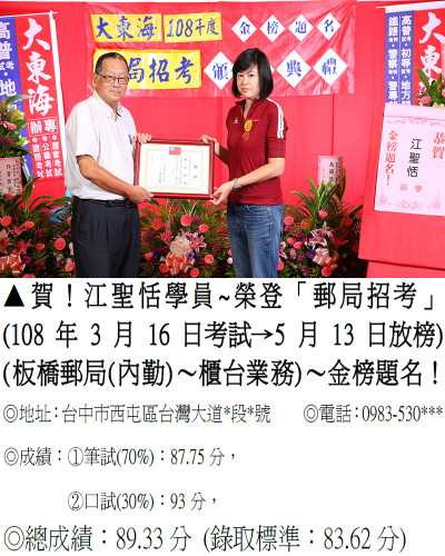 23_108年郵局招考-江聖恬_0491